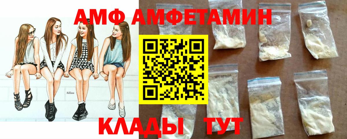 АМФ Premium  Вход с VPN  Амфетамин  Кудрово  Amphetamine 