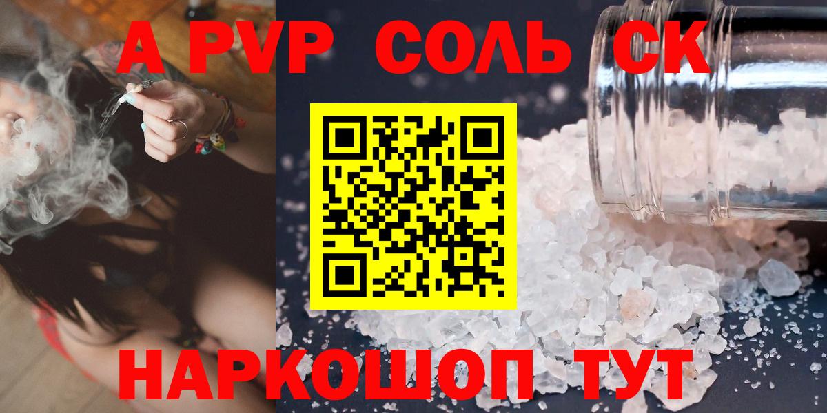 APVP СК  А ПВП кристаллы  Кудрово  Alpha PVP  Вход с VPN  A PVP Соль 