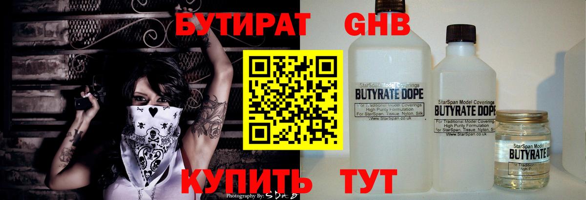 БУТИРАТ 1.4BDO  Вход с VPN  Кудрово 