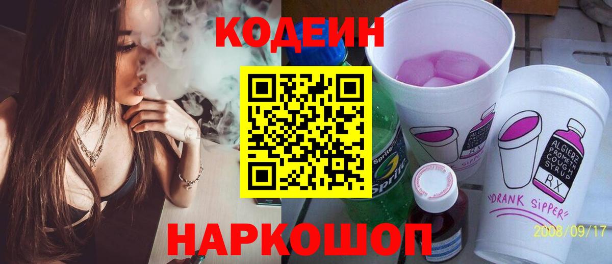 Codein Purple Drank  Вход с VPN  Кудрово  Codein напиток Lean (лин) 