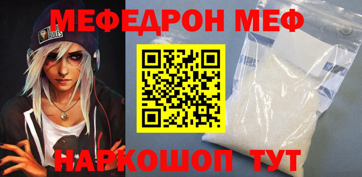 Мефедрон 4 MMC  МЯУ-МЯУ  МЯУ-МЯУ  Кудрово  МЯУ-МЯУ mephedrone  Вход с VPN 